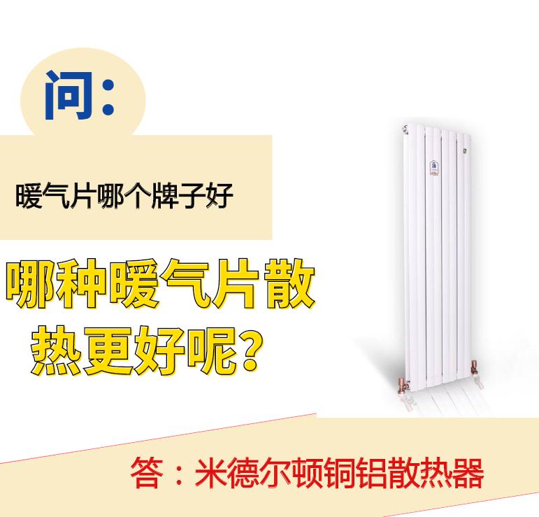 暖氣片哪個牌子好-哪種暖氣片散熱更好呢？